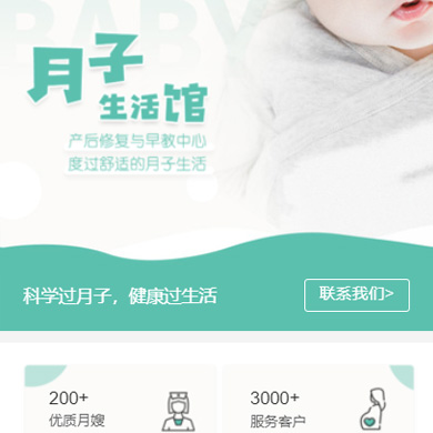 子长月子生活馆门店小程序开发